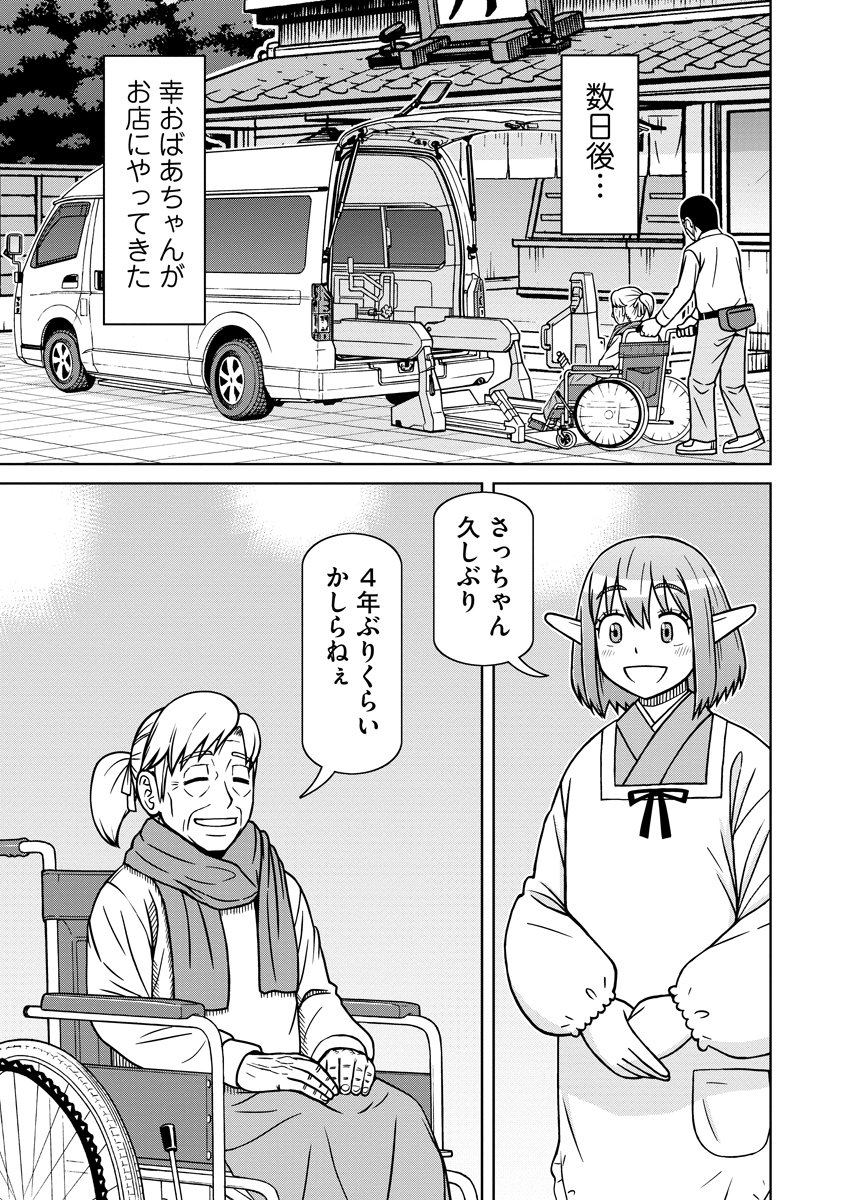 Akagami Elf no Osozaiya-san - Chapter 6 - Page 9