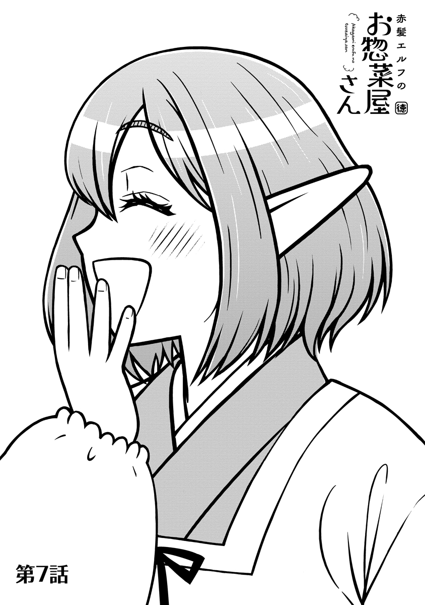 Akagami Elf no Osozaiya-san - Chapter 7 - Page 1