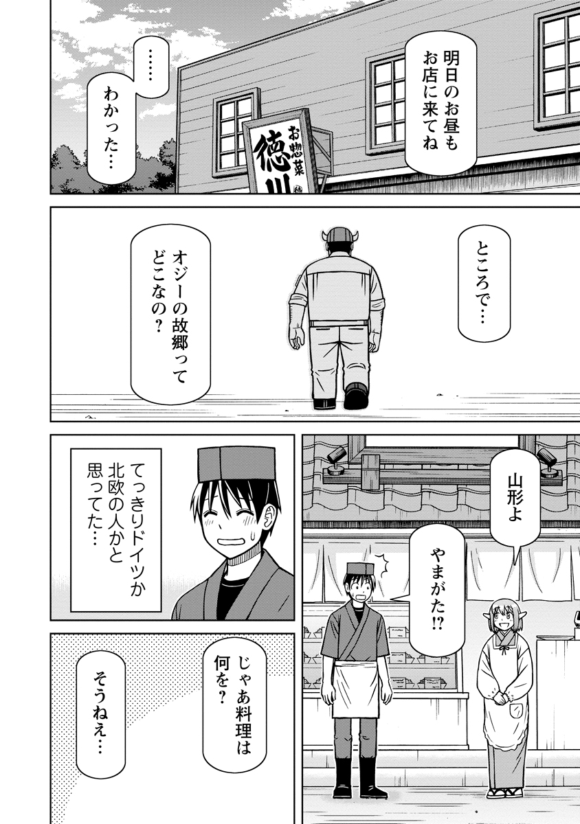 Akagami Elf no Osozaiya-san - Chapter 7 - Page 10