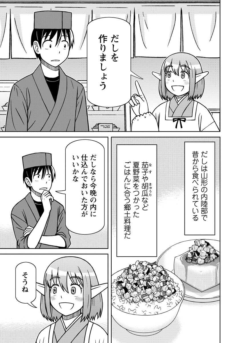 Akagami Elf no Osozaiya-san - Chapter 7 - Page 11