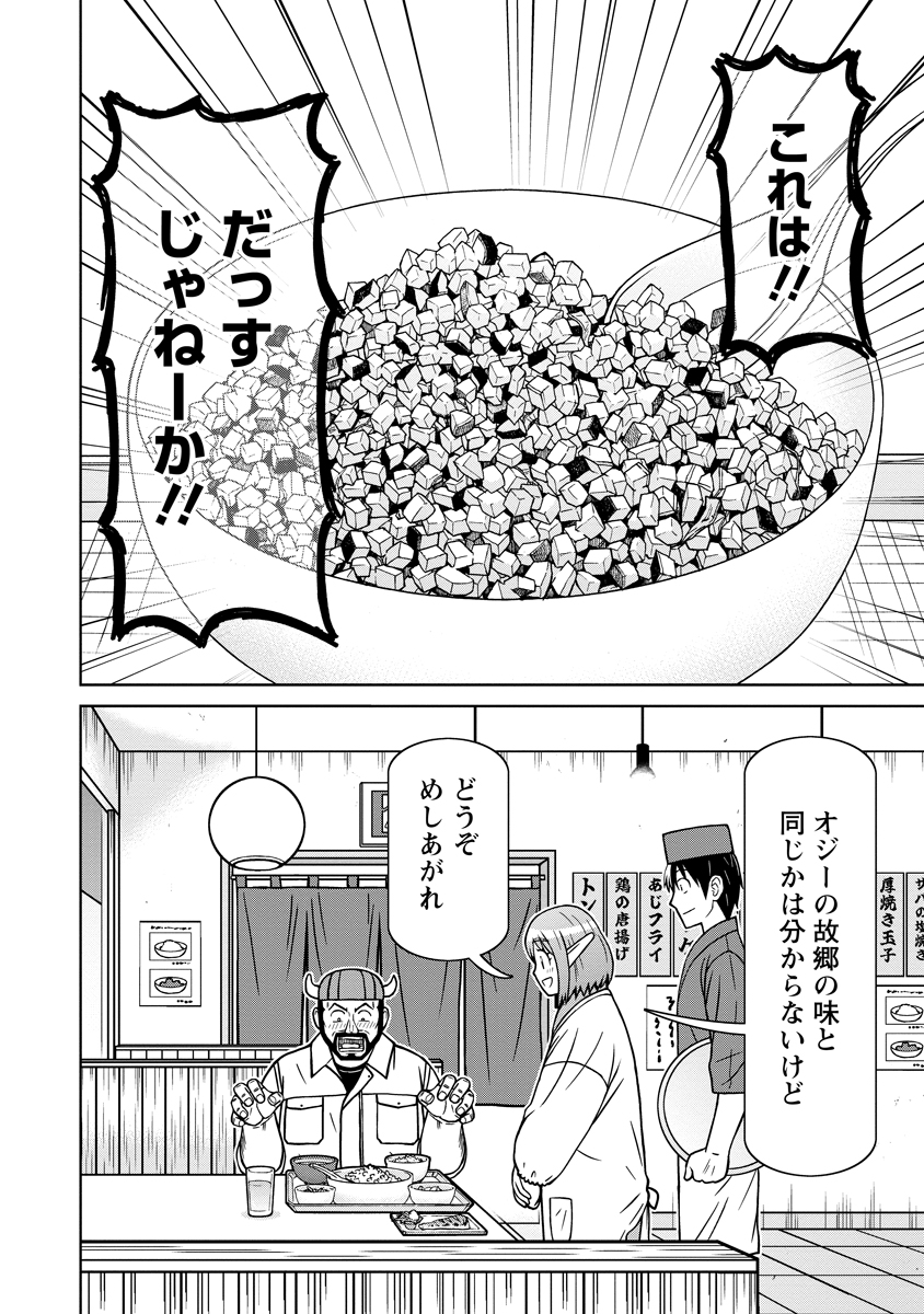 Akagami Elf no Osozaiya-san - Chapter 7 - Page 14
