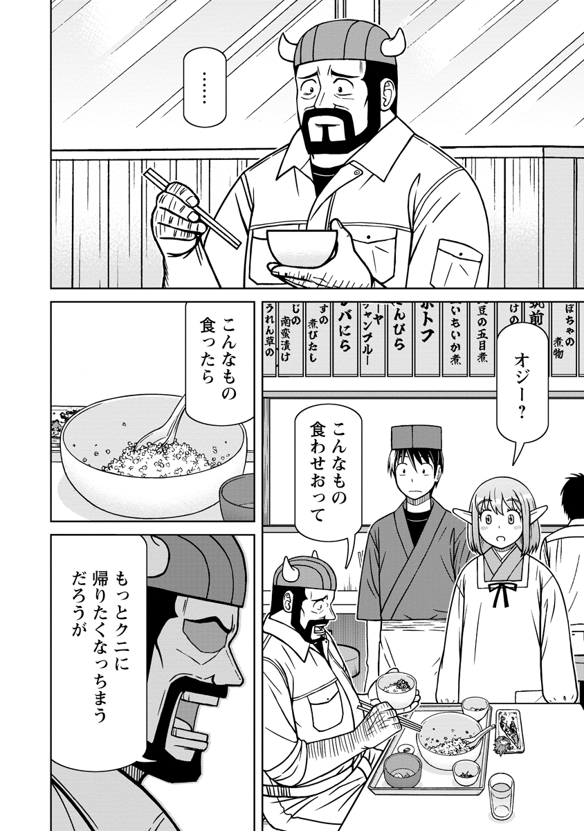 Akagami Elf no Osozaiya-san - Chapter 7 - Page 18