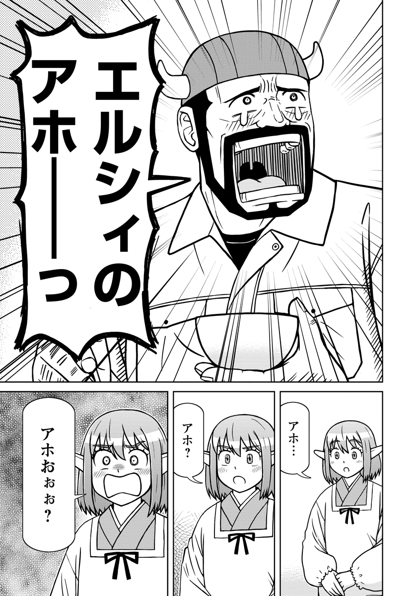 Akagami Elf no Osozaiya-san - Chapter 7 - Page 19
