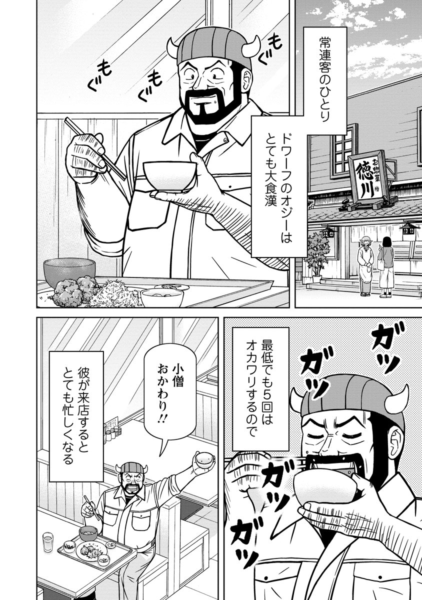 Akagami Elf no Osozaiya-san - Chapter 7 - Page 2
