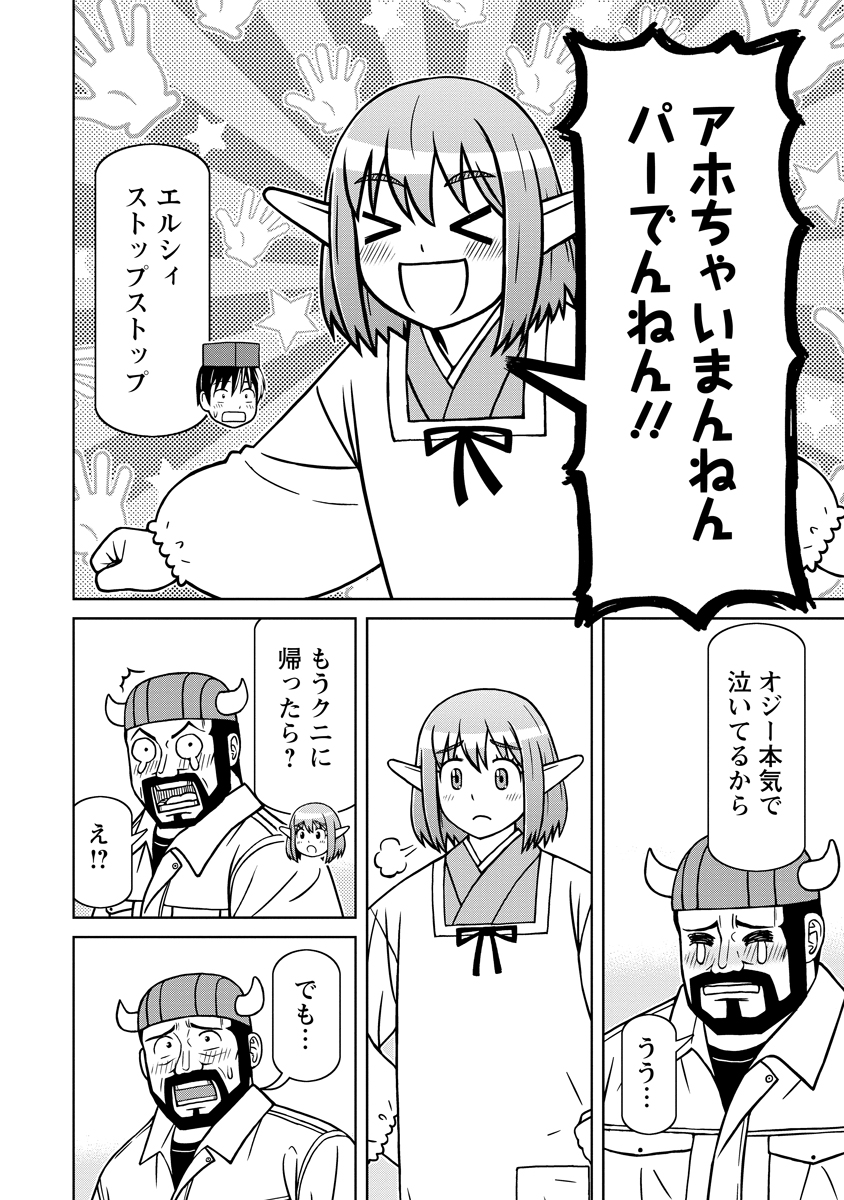 Akagami Elf no Osozaiya-san - Chapter 7 - Page 20