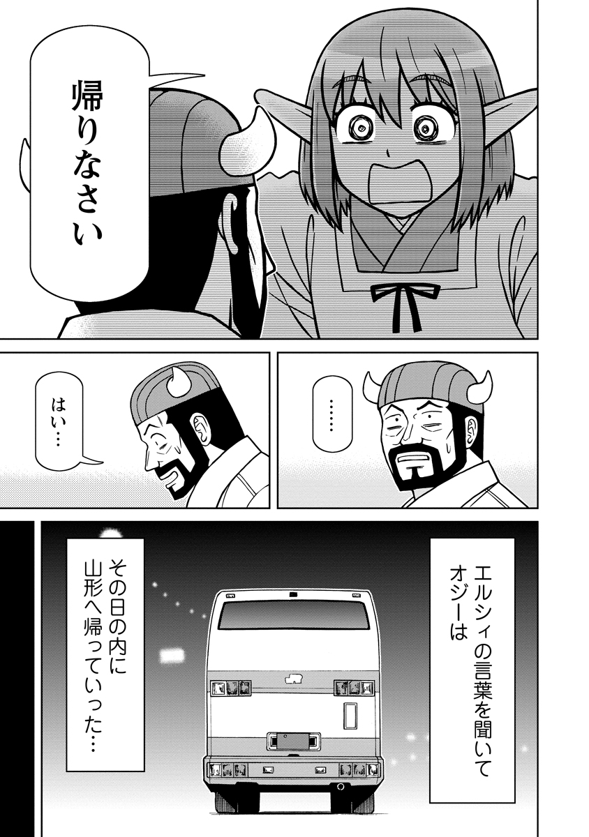 Akagami Elf no Osozaiya-san - Chapter 7 - Page 21