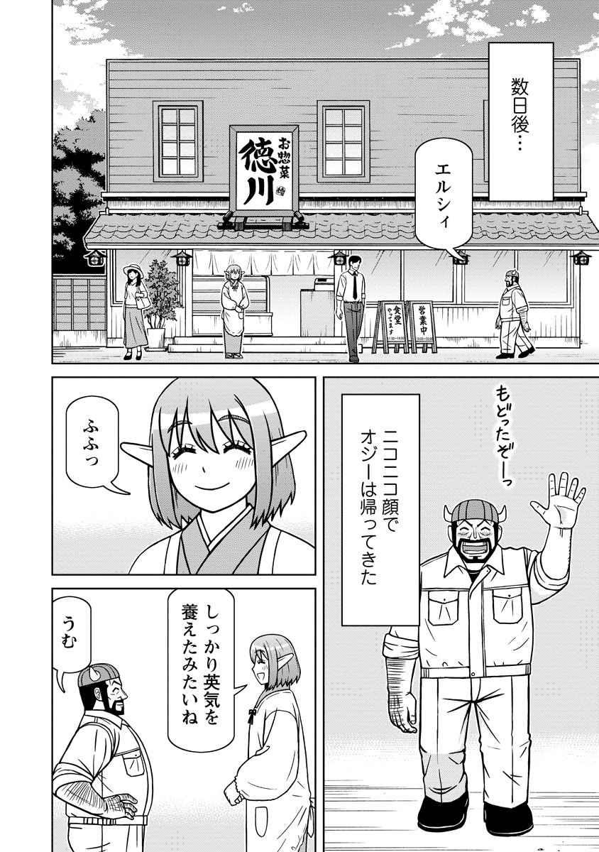Akagami Elf no Osozaiya-san - Chapter 7 - Page 22