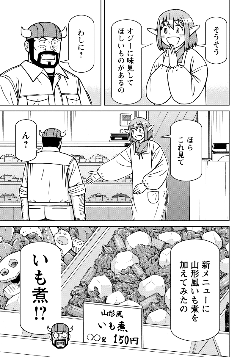 Akagami Elf no Osozaiya-san - Chapter 7 - Page 23