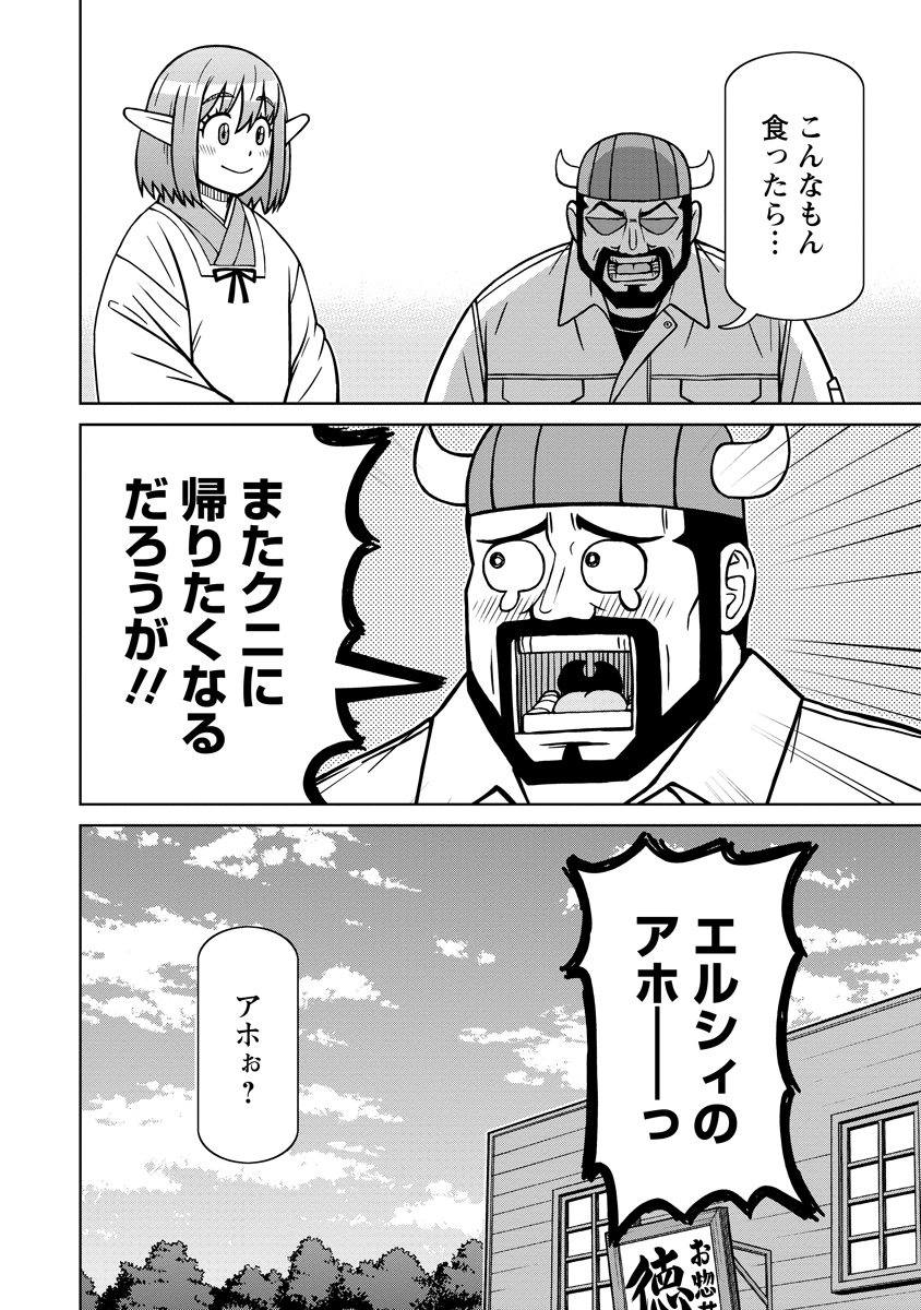 Akagami Elf no Osozaiya-san - Chapter 7 - Page 24