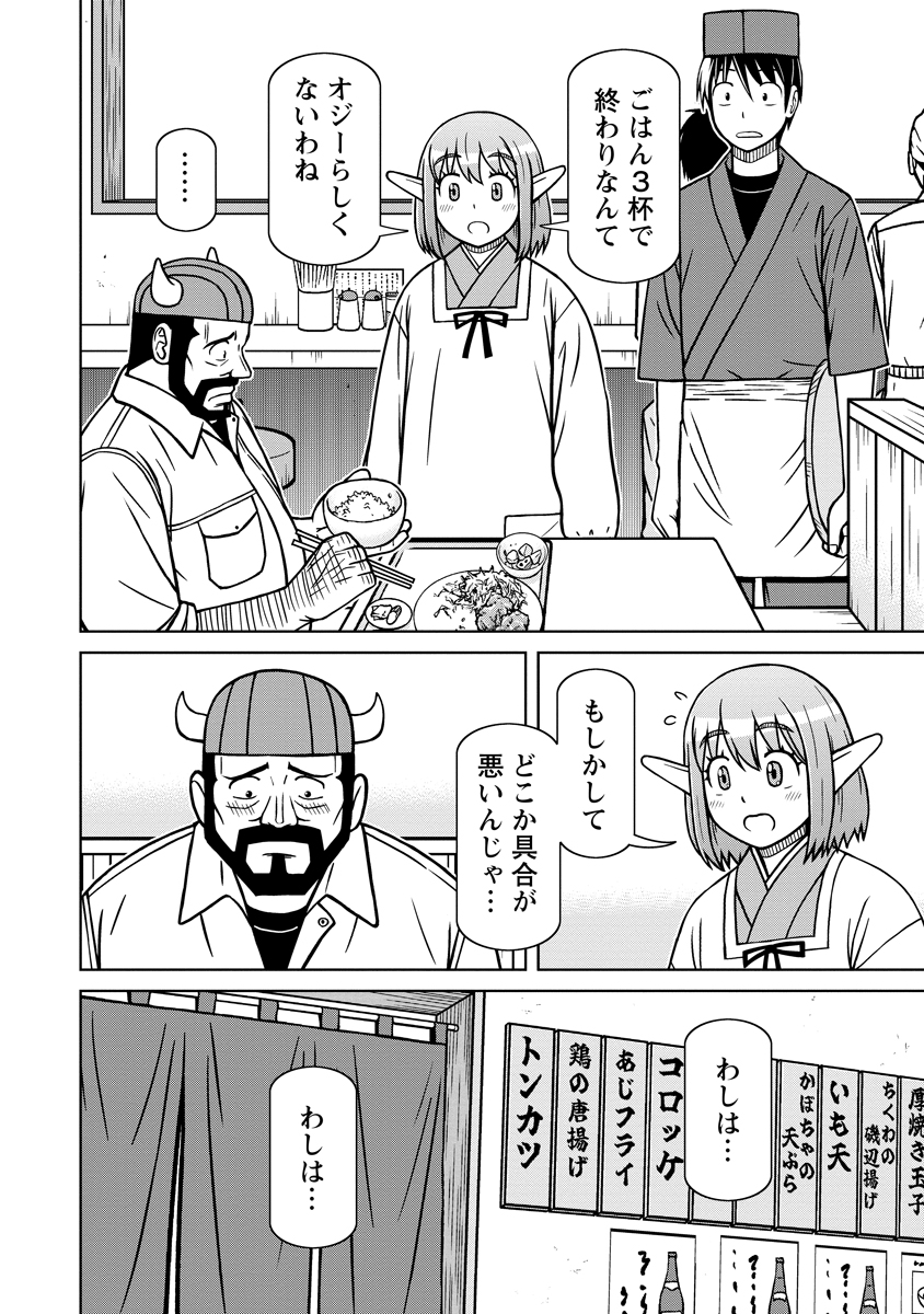Akagami Elf no Osozaiya-san - Chapter 7 - Page 4