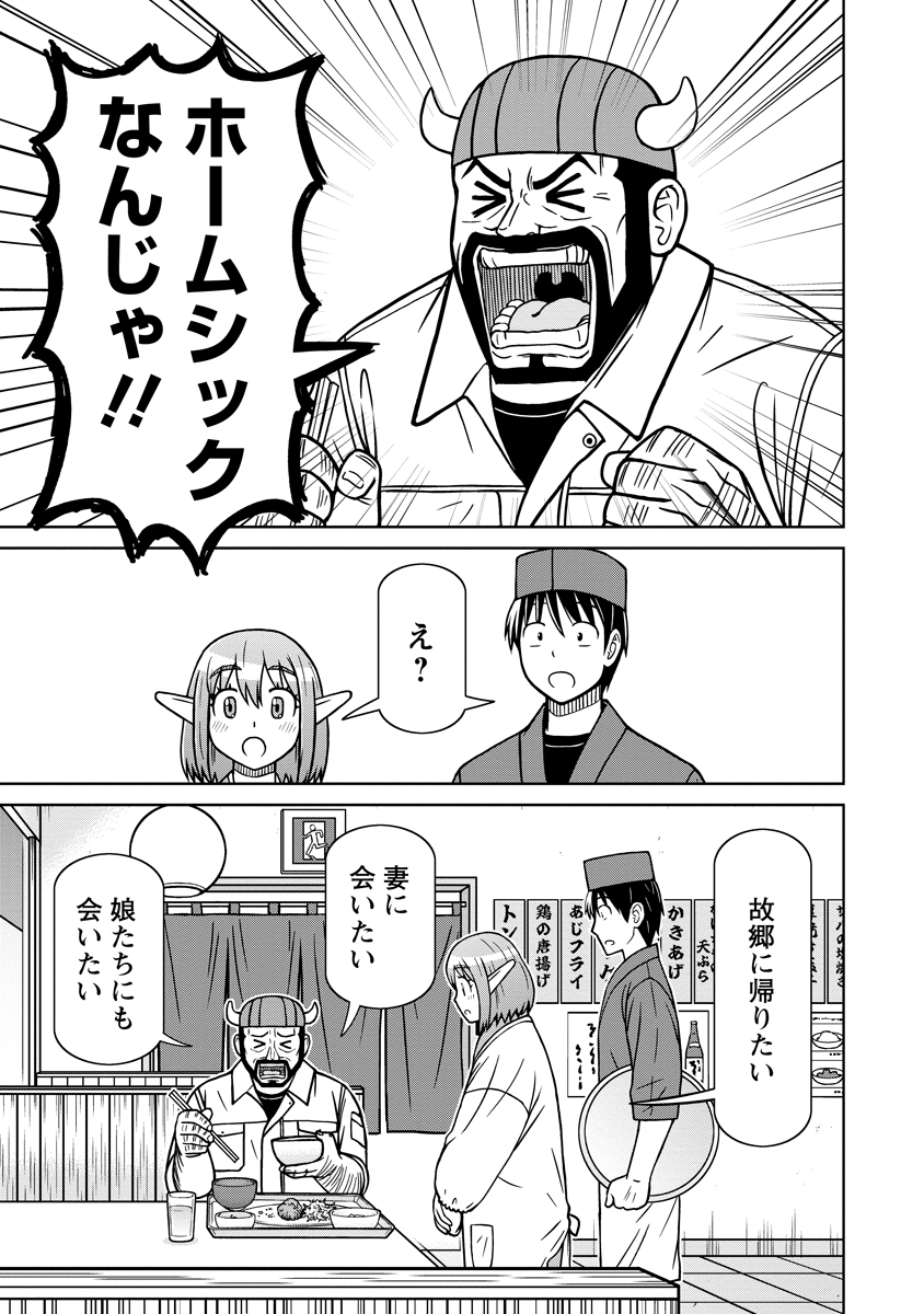 Akagami Elf no Osozaiya-san - Chapter 7 - Page 5