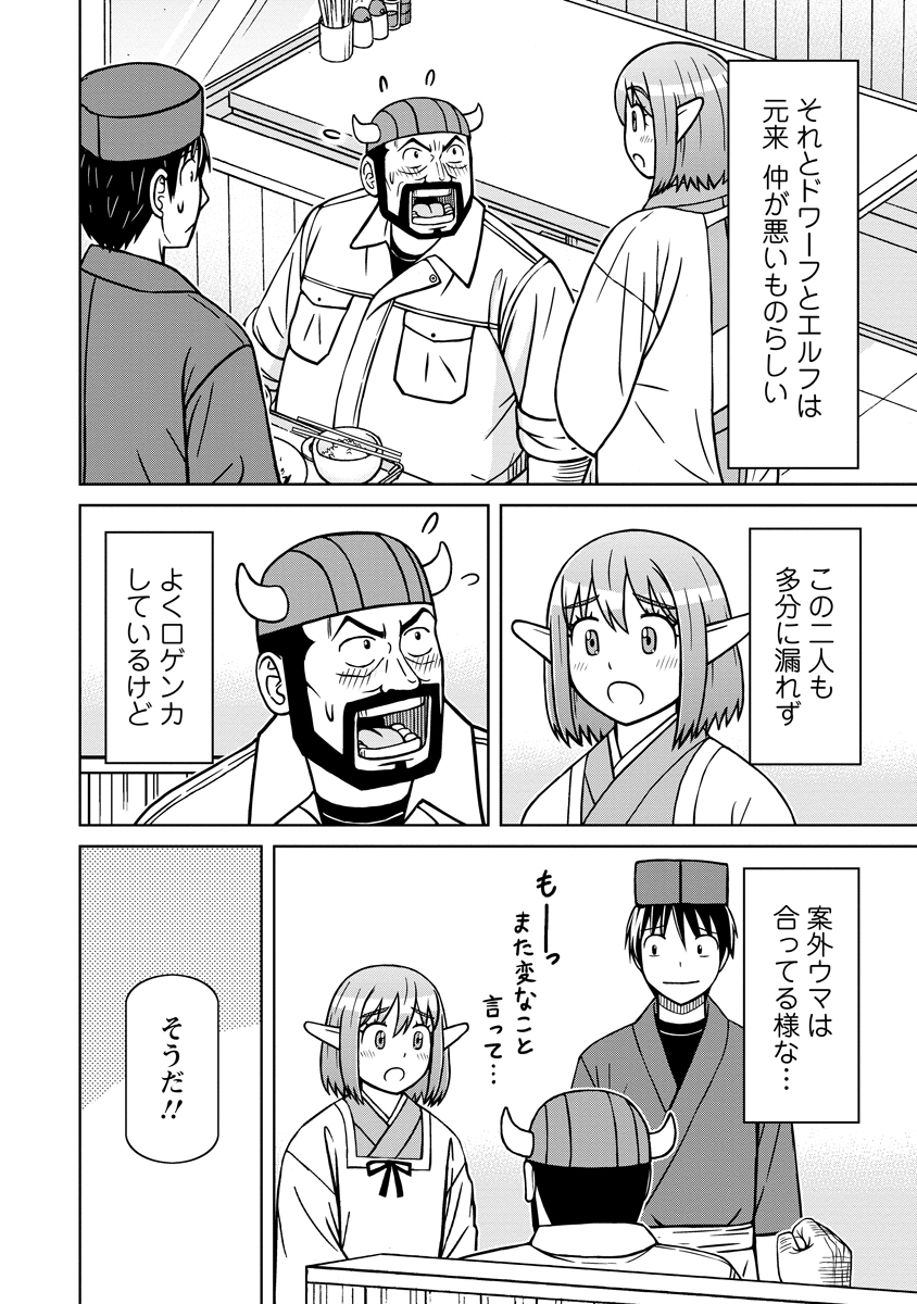 Akagami Elf no Osozaiya-san - Chapter 7 - Page 8