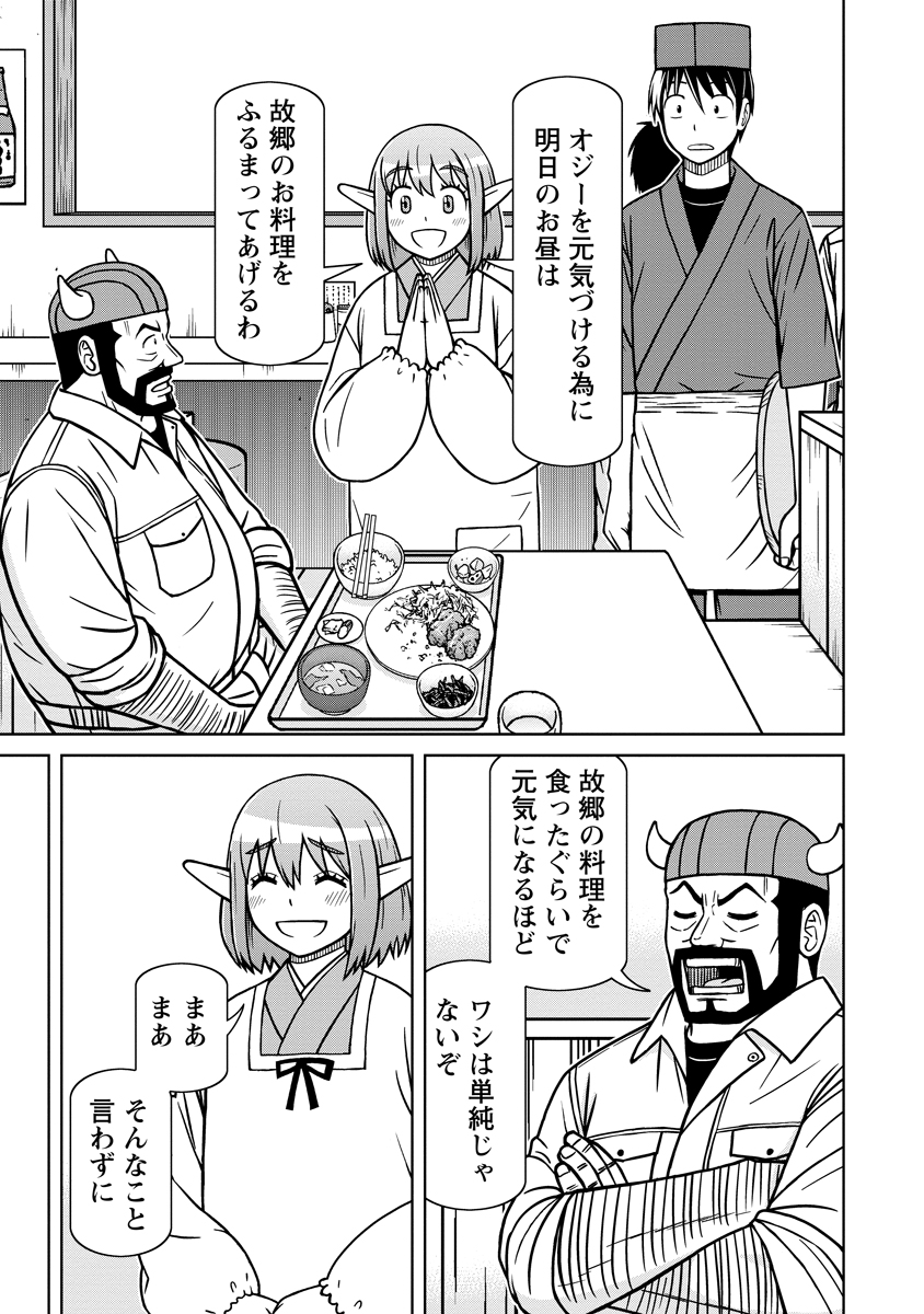 Akagami Elf no Osozaiya-san - Chapter 7 - Page 9
