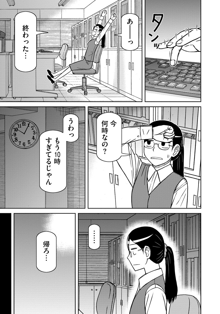 Akagami Elf no Osozaiya-san - Chapter 8 - Page 11