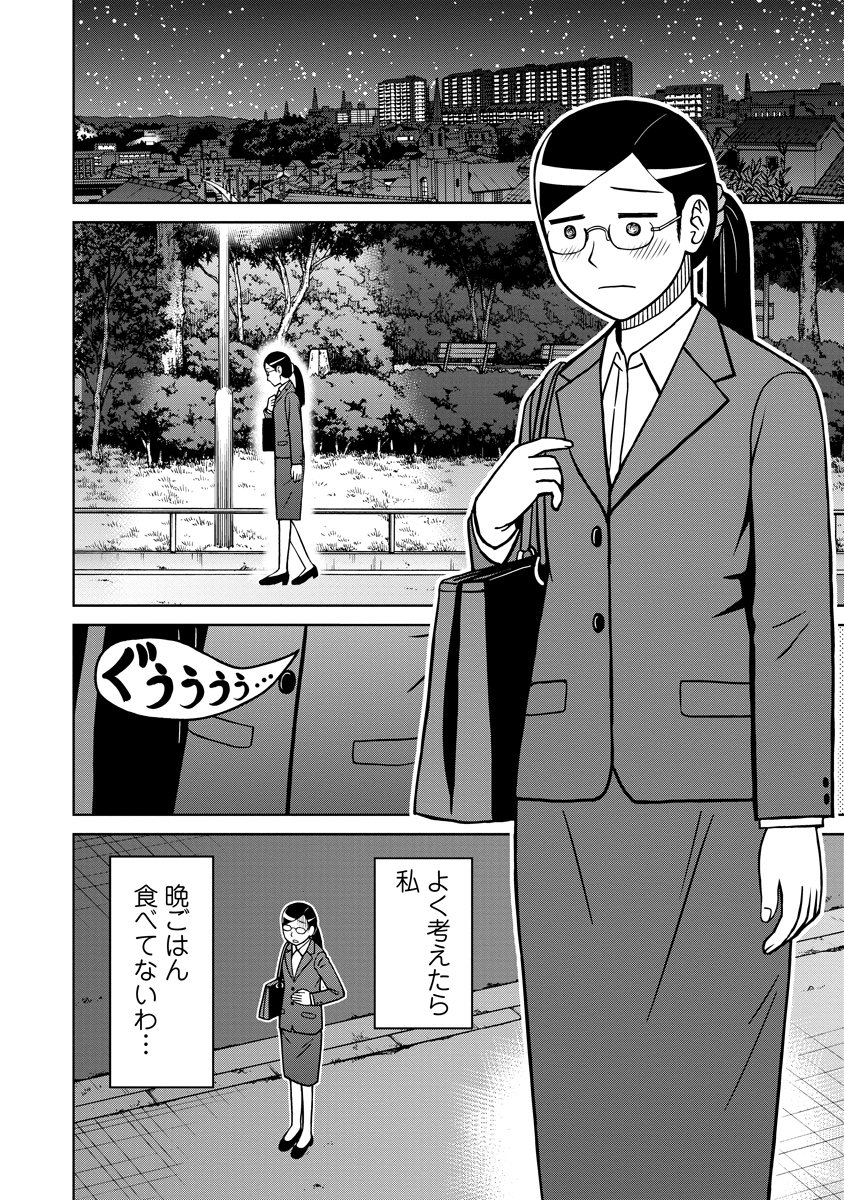 Akagami Elf no Osozaiya-san - Chapter 8 - Page 12