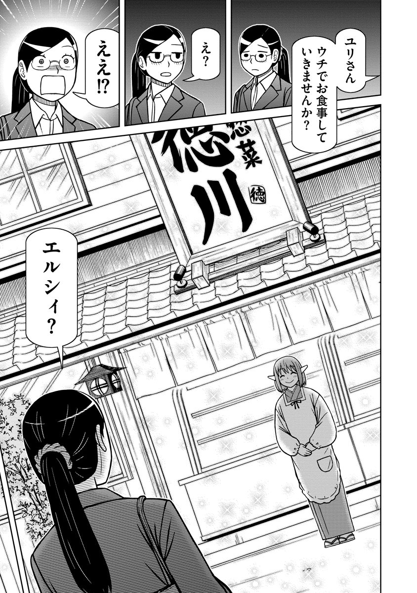 Akagami Elf no Osozaiya-san - Chapter 8 - Page 13