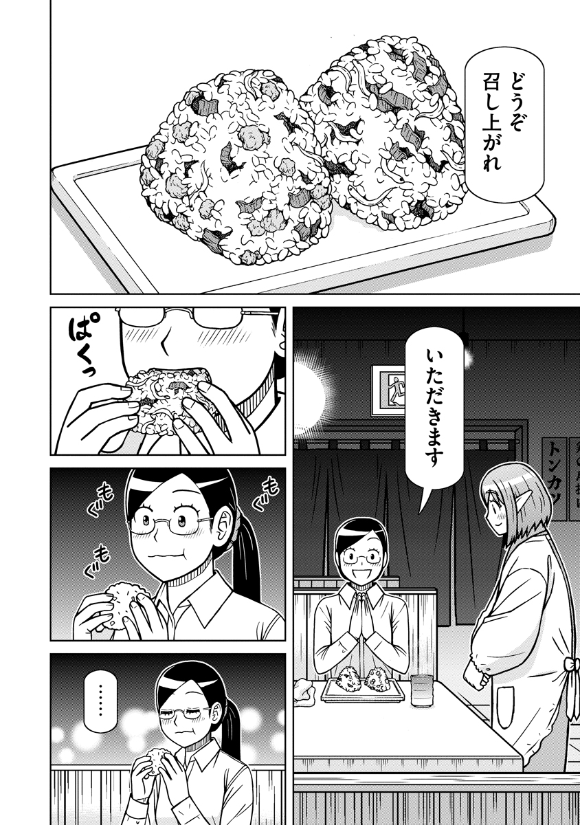 Akagami Elf no Osozaiya-san - Chapter 8 - Page 14