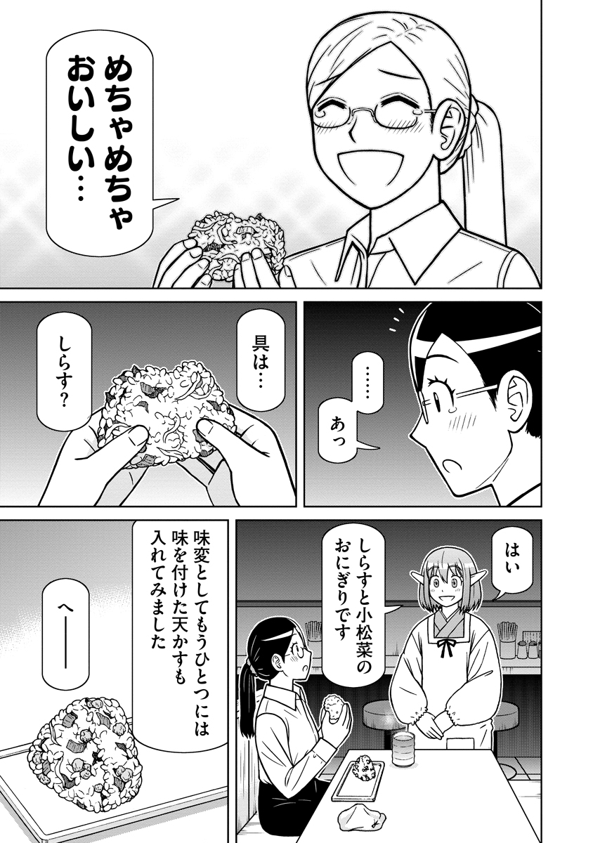 Akagami Elf no Osozaiya-san - Chapter 8 - Page 15