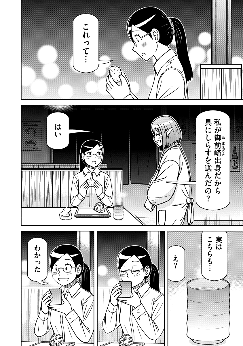 Akagami Elf no Osozaiya-san - Chapter 8 - Page 16