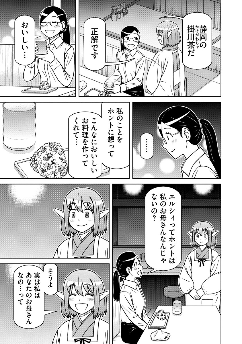 Akagami Elf no Osozaiya-san - Chapter 8 - Page 17