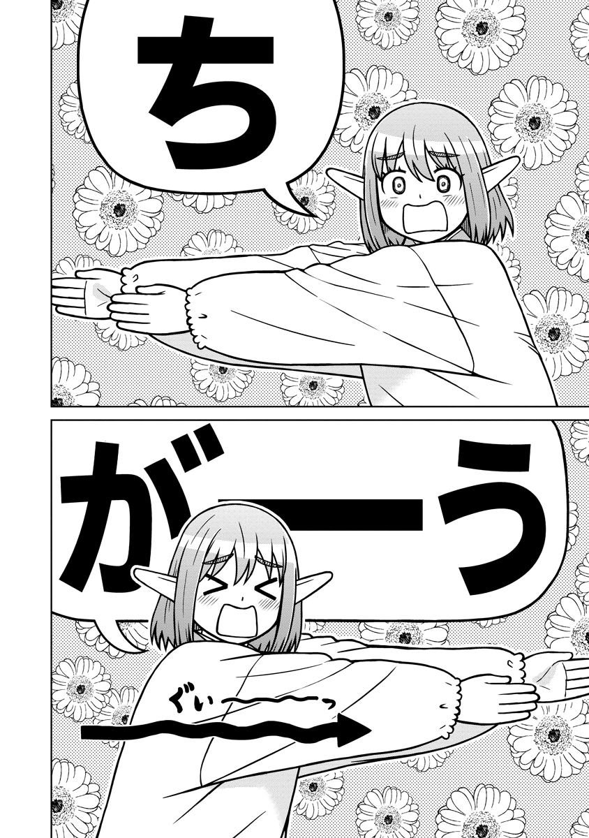 Akagami Elf no Osozaiya-san - Chapter 8 - Page 18
