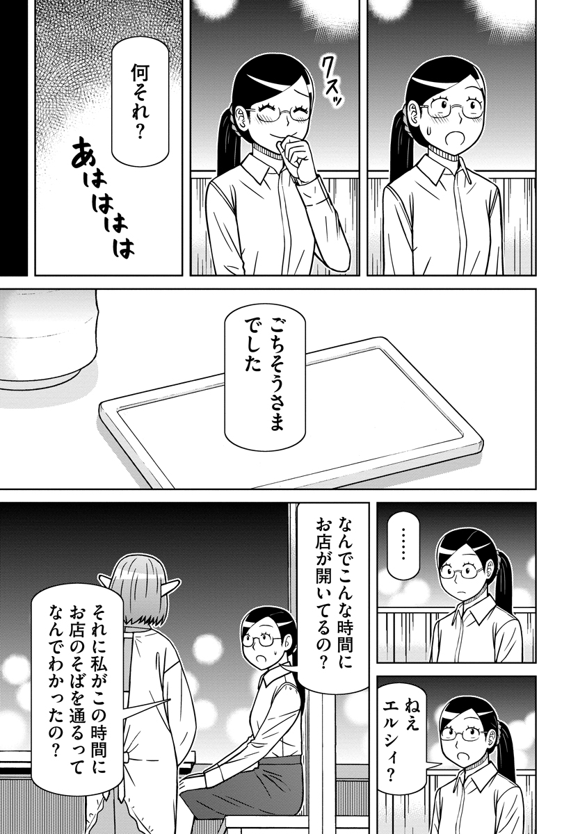 Akagami Elf no Osozaiya-san - Chapter 8 - Page 19