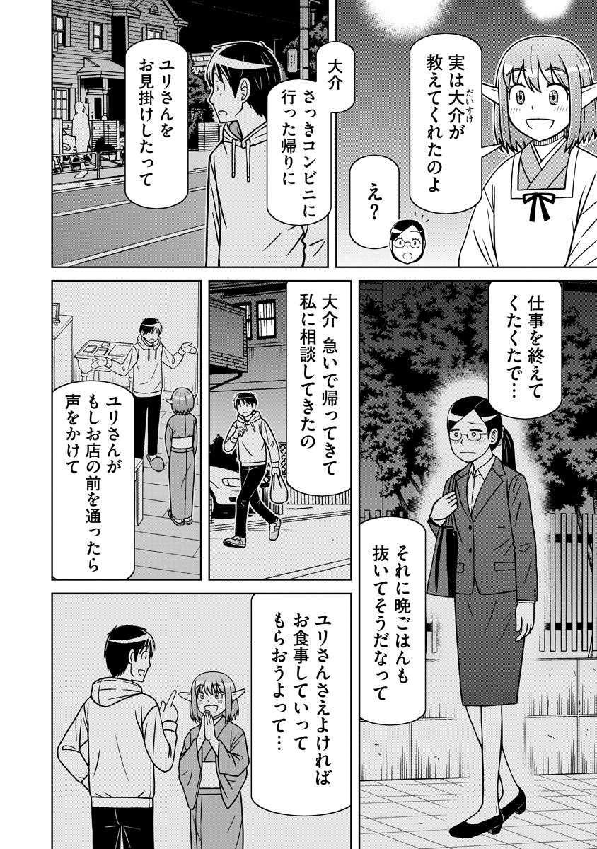 Akagami Elf no Osozaiya-san - Chapter 8 - Page 20