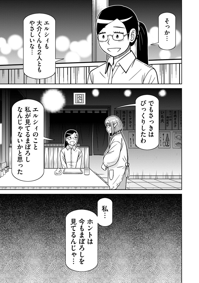 Akagami Elf no Osozaiya-san - Chapter 8 - Page 21