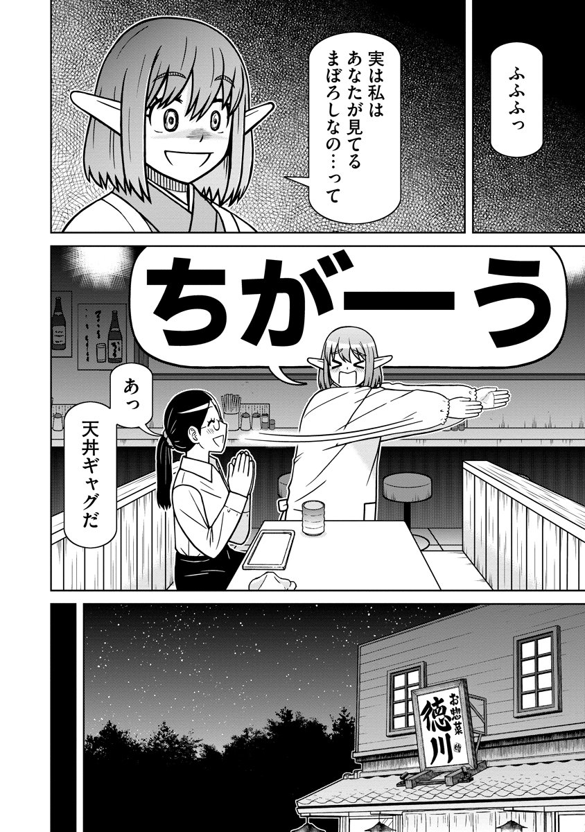 Akagami Elf no Osozaiya-san - Chapter 8 - Page 22