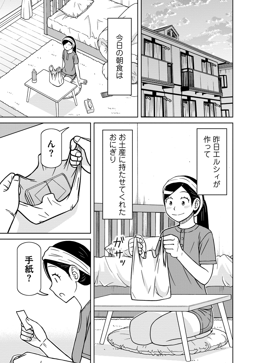 Akagami Elf no Osozaiya-san - Chapter 8 - Page 23