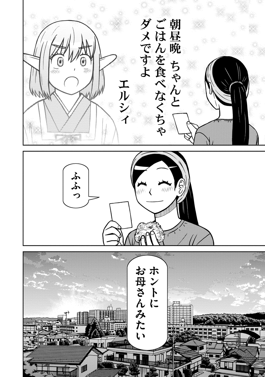 Akagami Elf no Osozaiya-san - Chapter 8 - Page 24