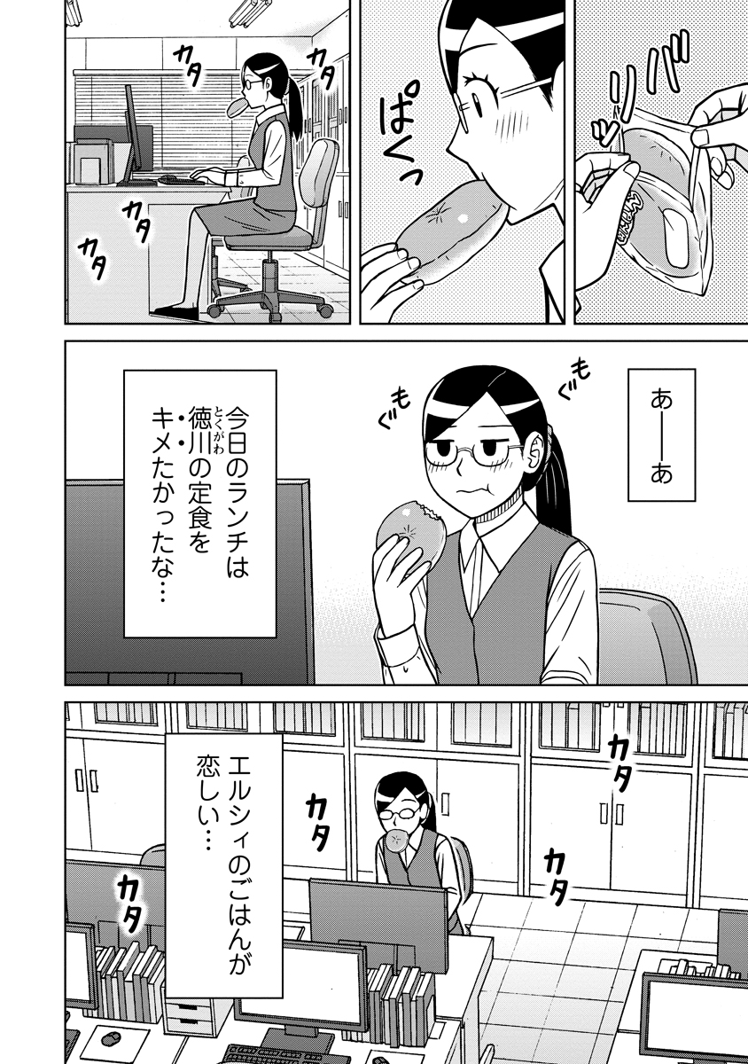 Akagami Elf no Osozaiya-san - Chapter 8 - Page 4
