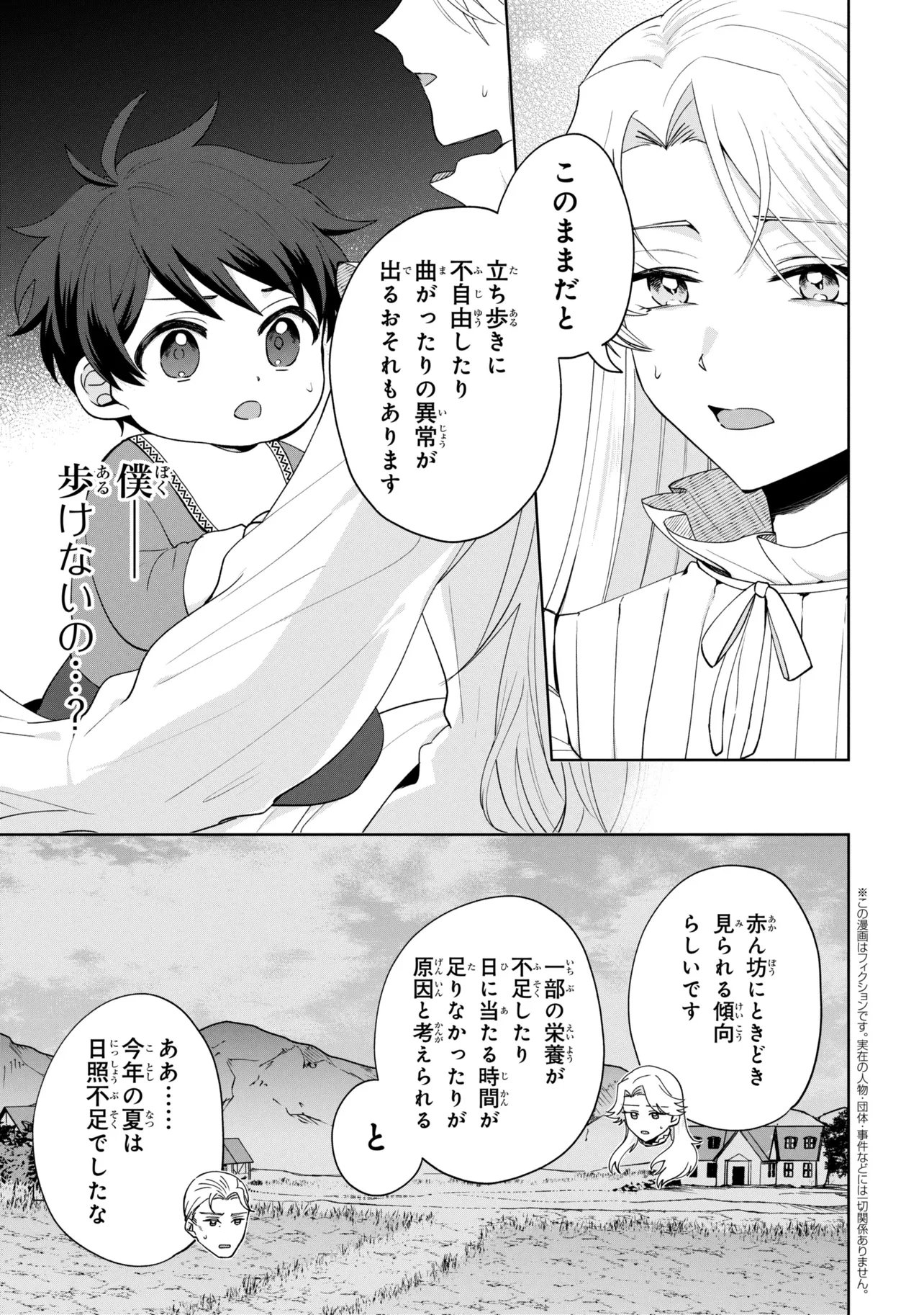 Akanbou No Isekai Haihai Funtouroku - Chapter 6.1 - Page 1