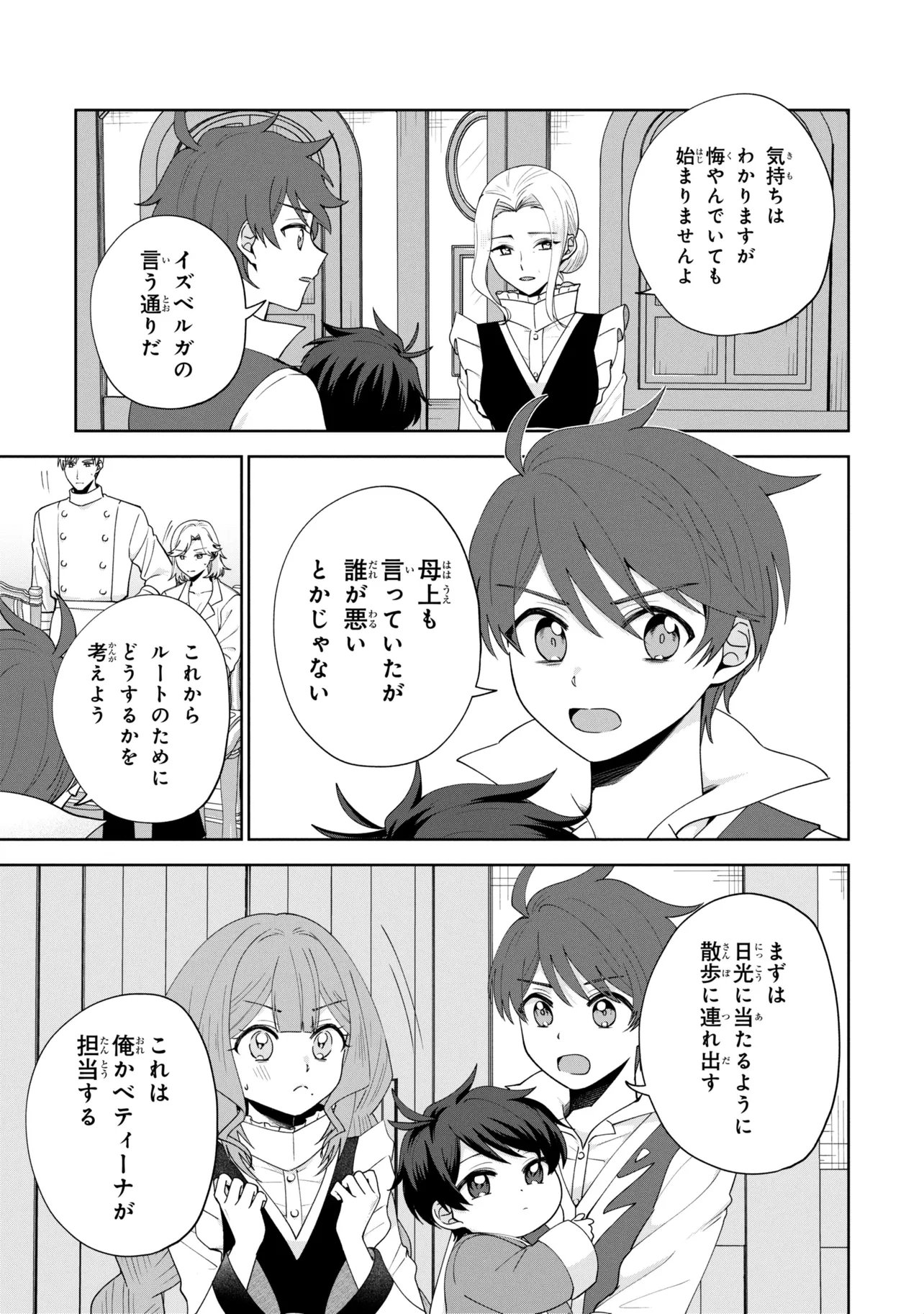 Akanbou No Isekai Haihai Funtouroku - Chapter 6.1 - Page 11
