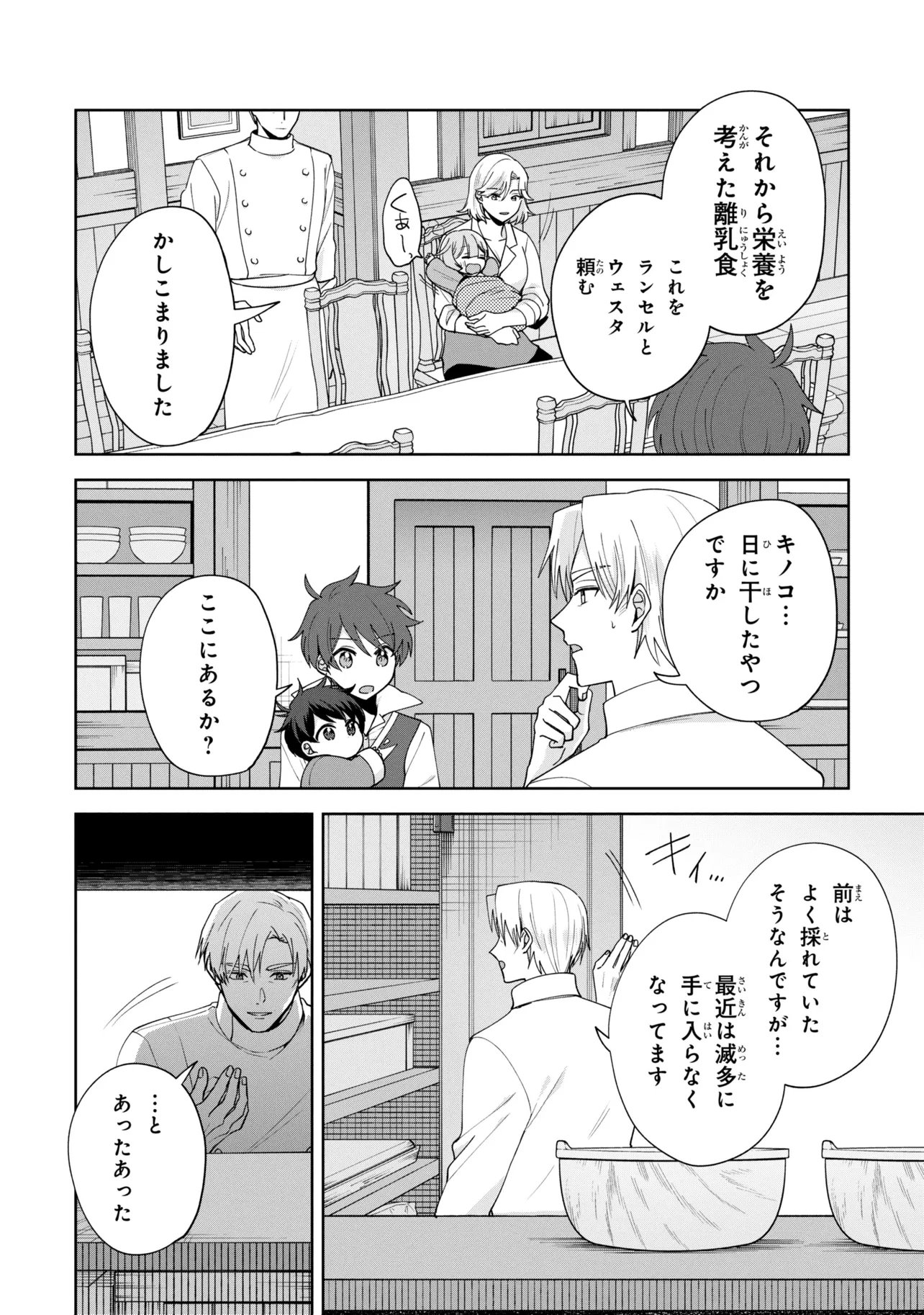 Akanbou No Isekai Haihai Funtouroku - Chapter 6.1 - Page 12