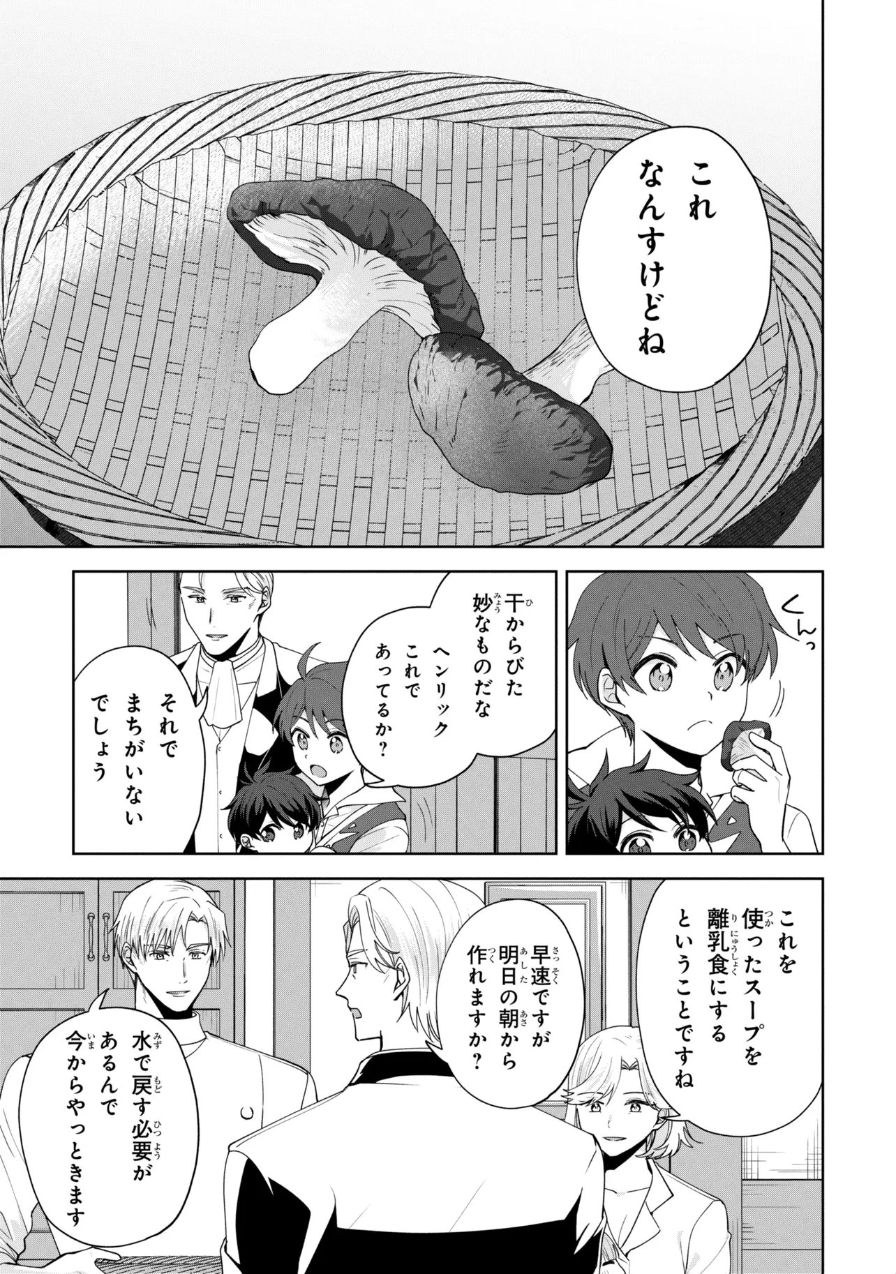 Akanbou No Isekai Haihai Funtouroku - Chapter 6.1 - Page 13