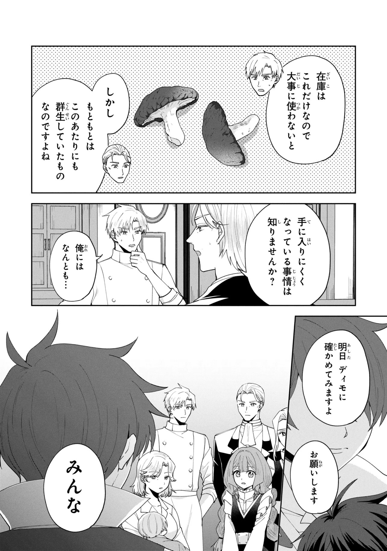 Akanbou No Isekai Haihai Funtouroku - Chapter 6.1 - Page 14