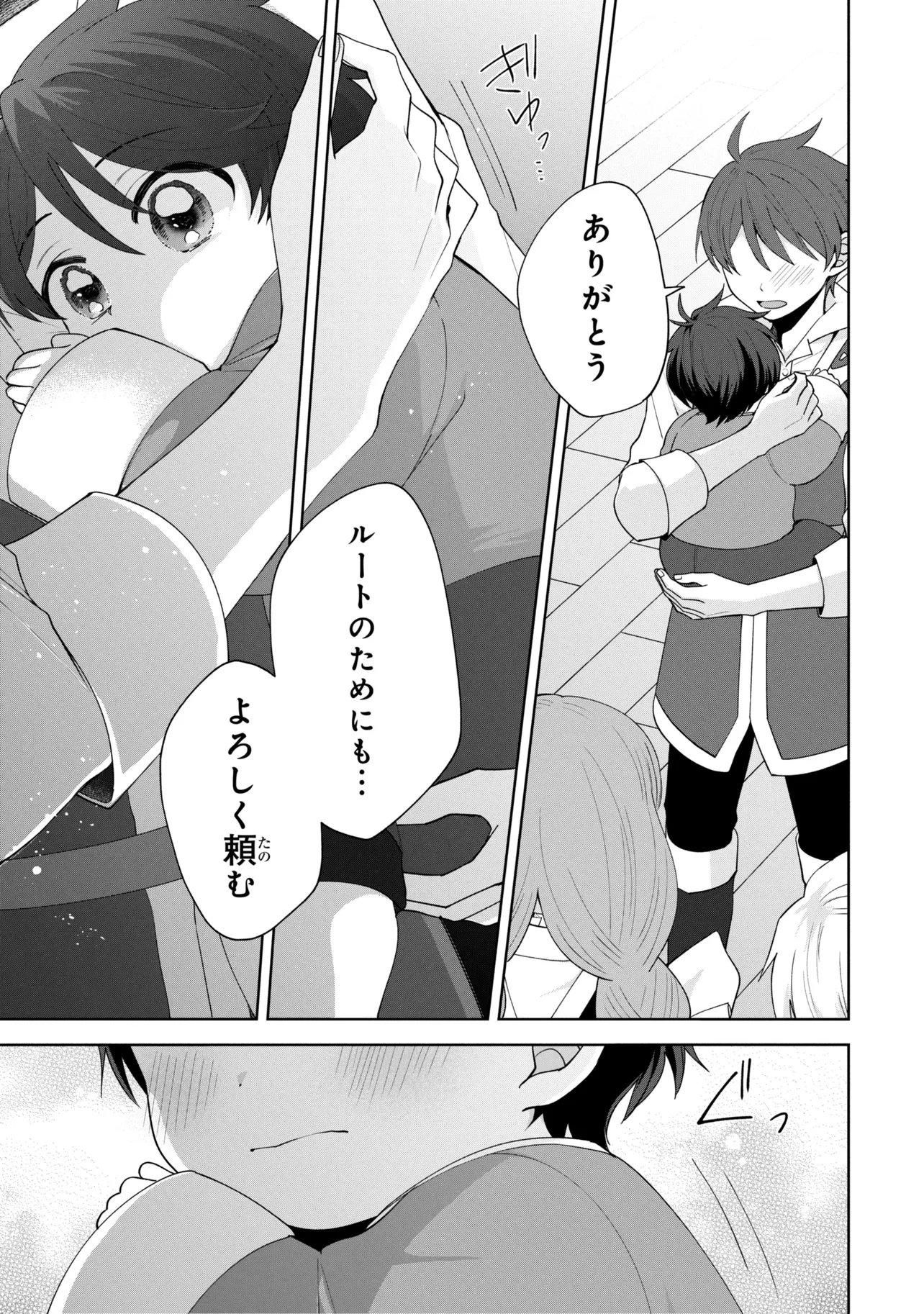 Akanbou No Isekai Haihai Funtouroku - Chapter 6.1 - Page 15