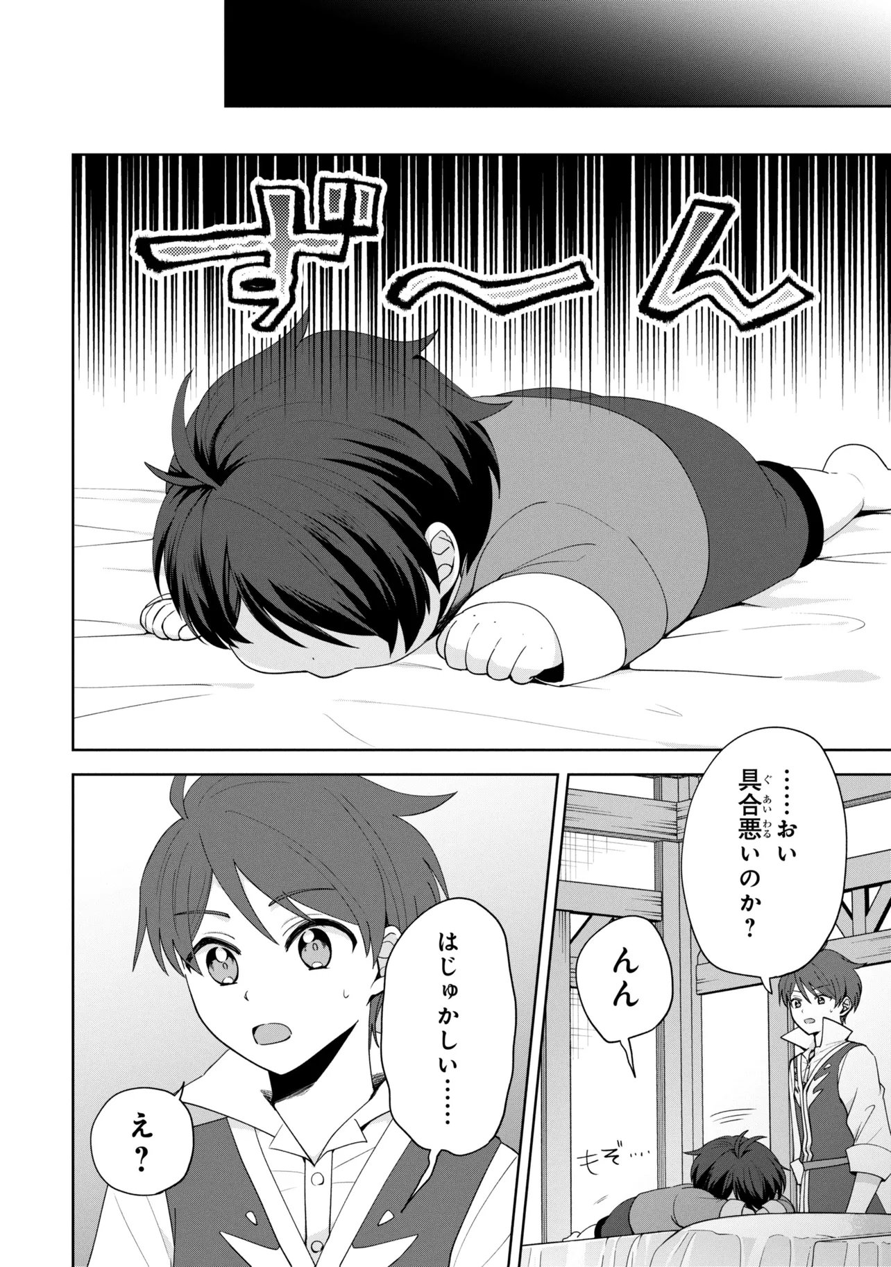 Akanbou No Isekai Haihai Funtouroku - Chapter 6.1 - Page 16