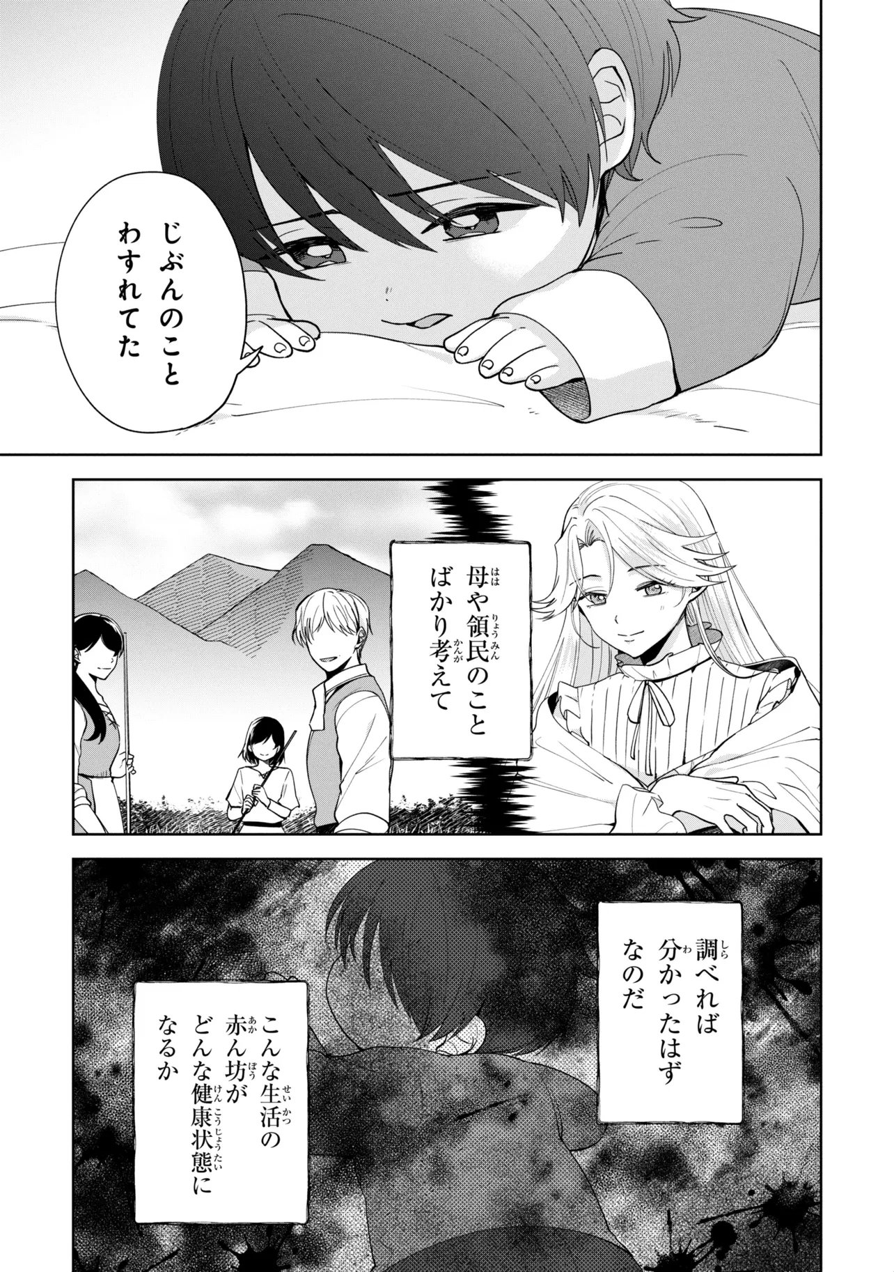 Akanbou No Isekai Haihai Funtouroku - Chapter 6.1 - Page 17