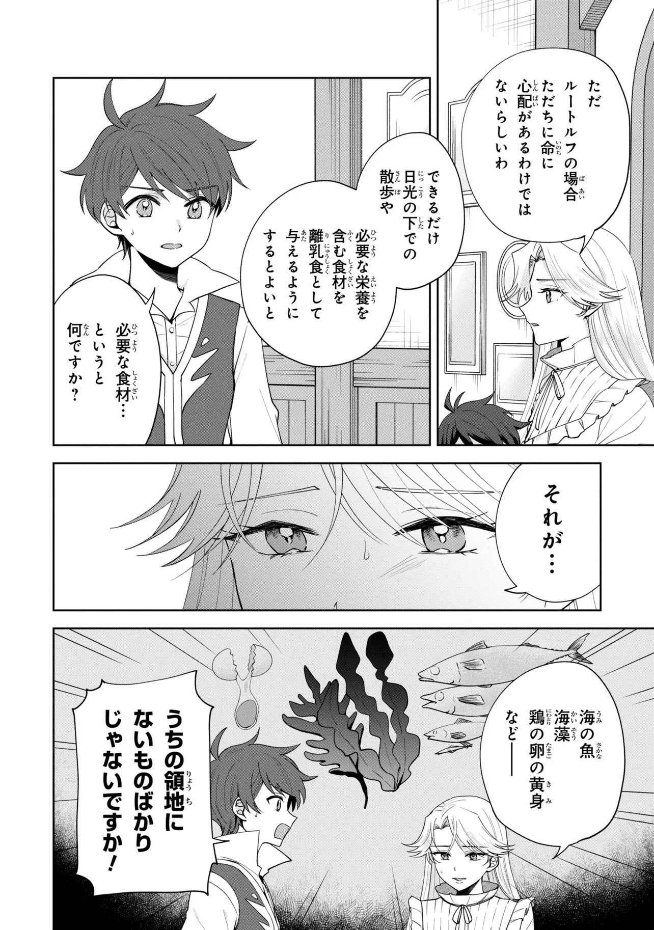 Akanbou No Isekai Haihai Funtouroku - Chapter 6.1 - Page 2