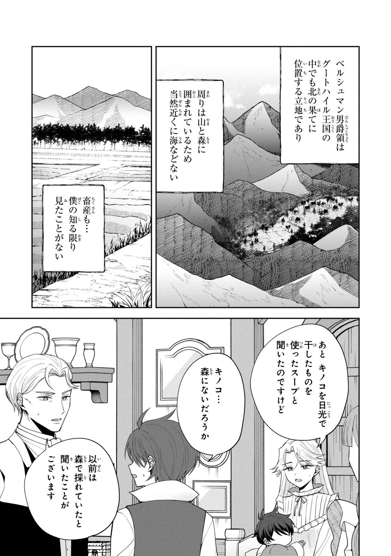 Akanbou No Isekai Haihai Funtouroku - Chapter 6.1 - Page 3