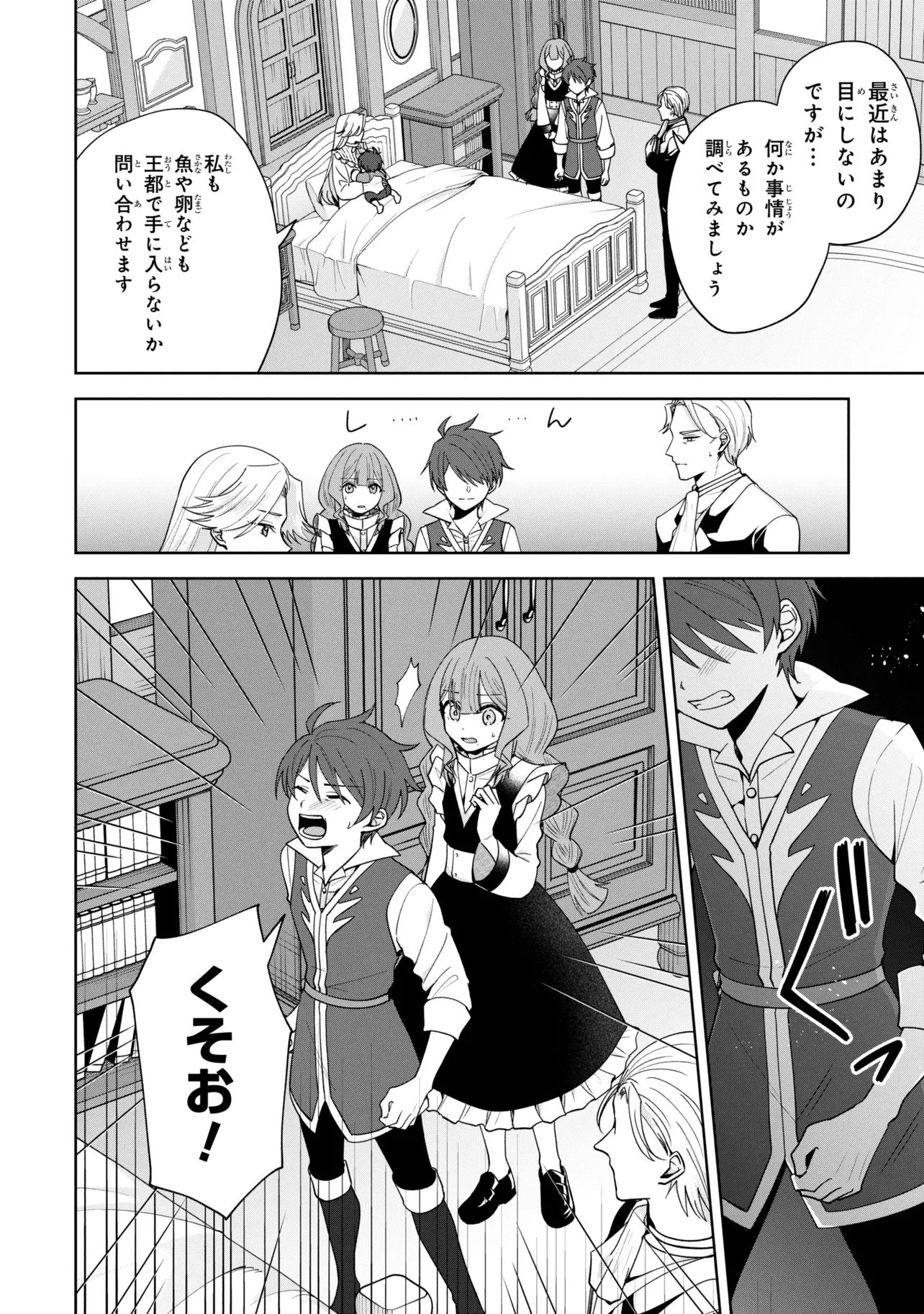 Akanbou No Isekai Haihai Funtouroku - Chapter 6.1 - Page 4