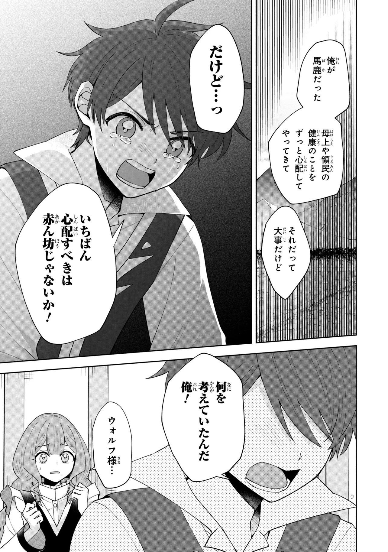 Akanbou No Isekai Haihai Funtouroku - Chapter 6.1 - Page 5