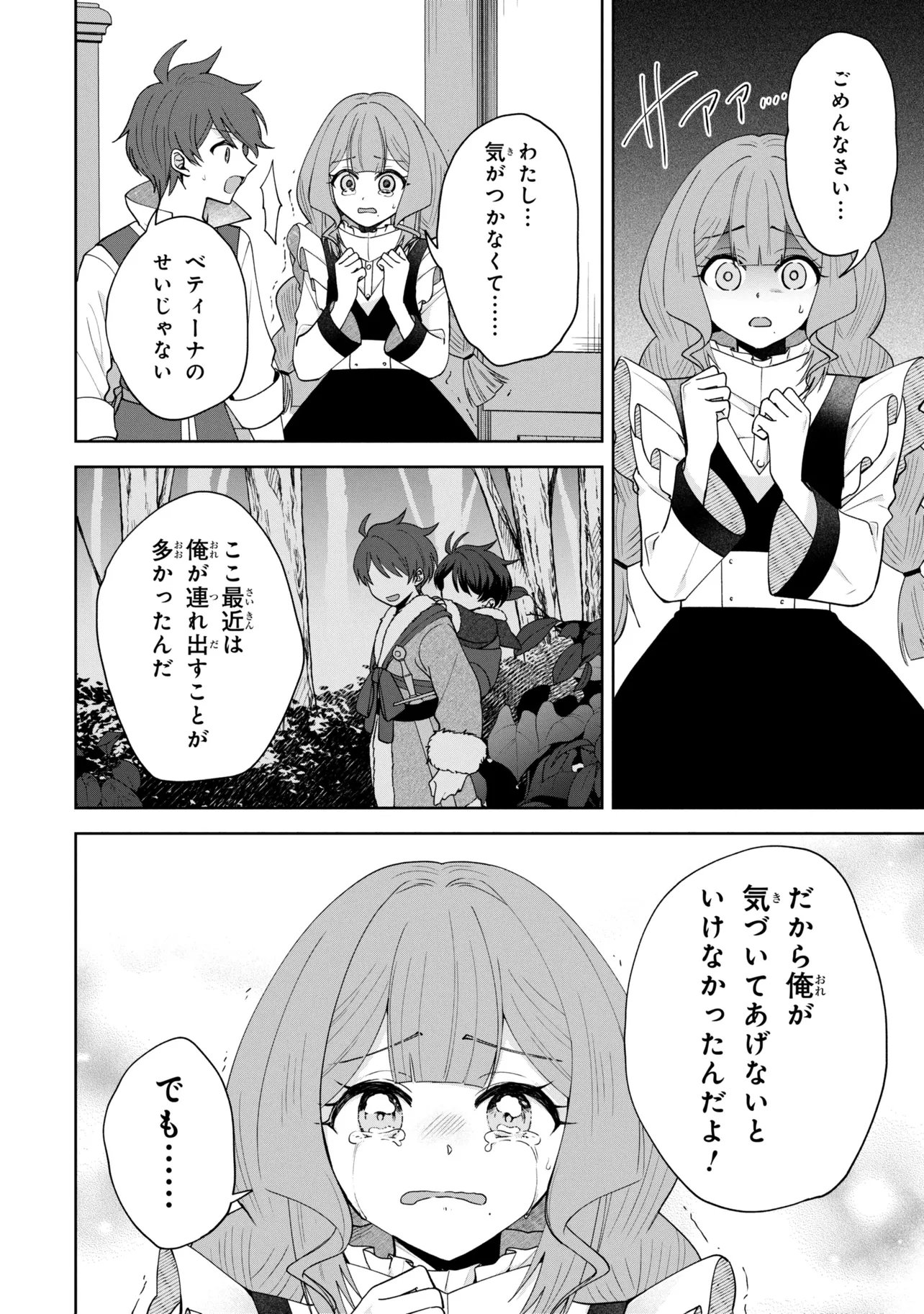 Akanbou No Isekai Haihai Funtouroku - Chapter 6.1 - Page 6
