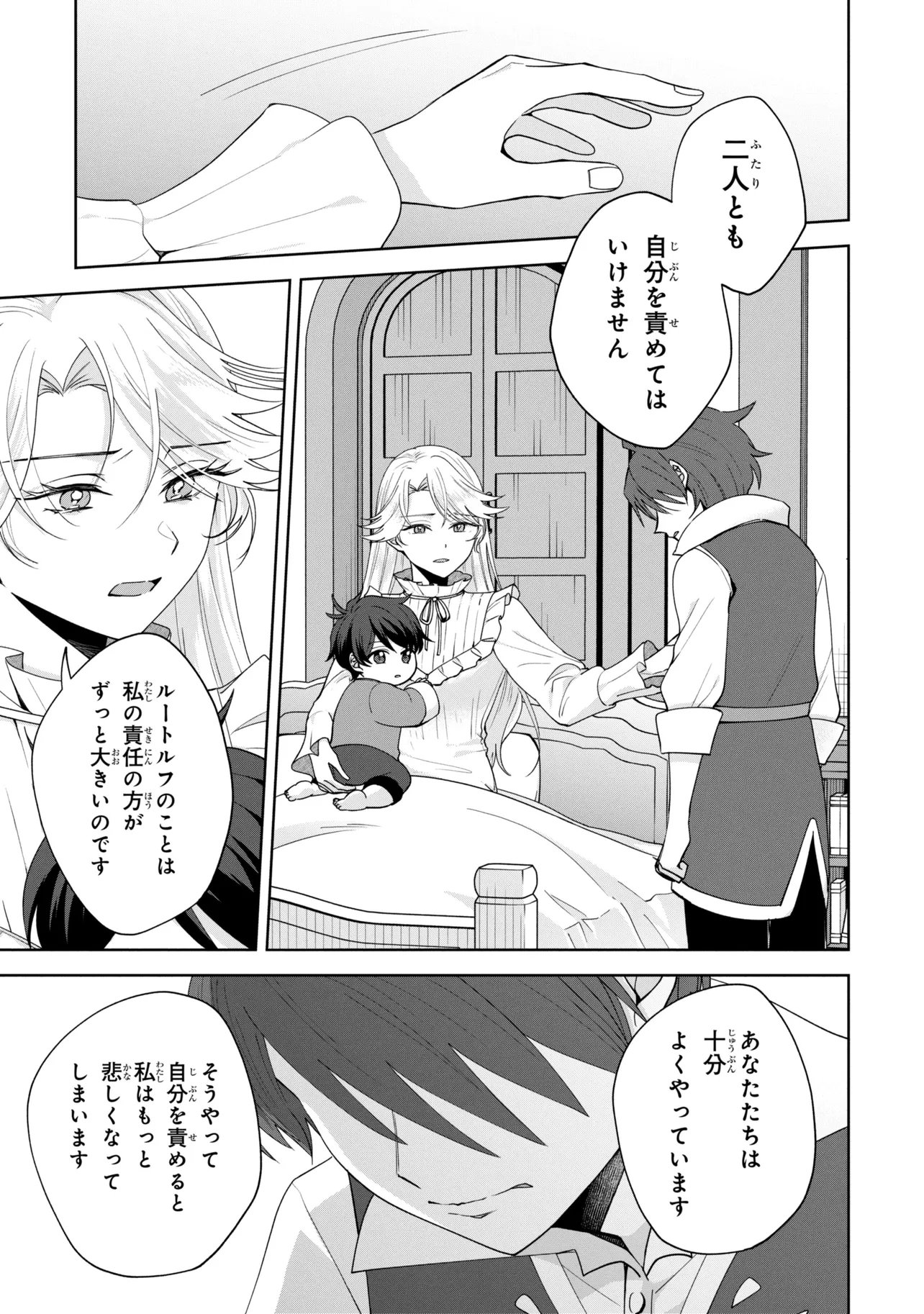 Akanbou No Isekai Haihai Funtouroku - Chapter 6.1 - Page 7