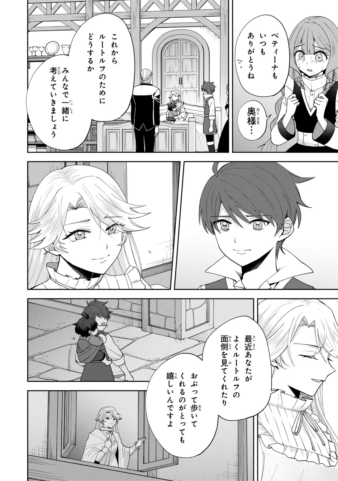 Akanbou No Isekai Haihai Funtouroku - Chapter 6.1 - Page 8