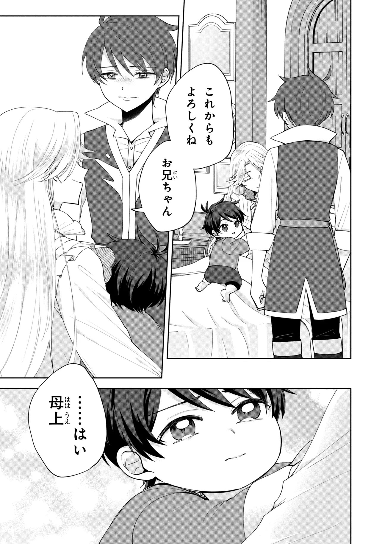 Akanbou No Isekai Haihai Funtouroku - Chapter 6.1 - Page 9