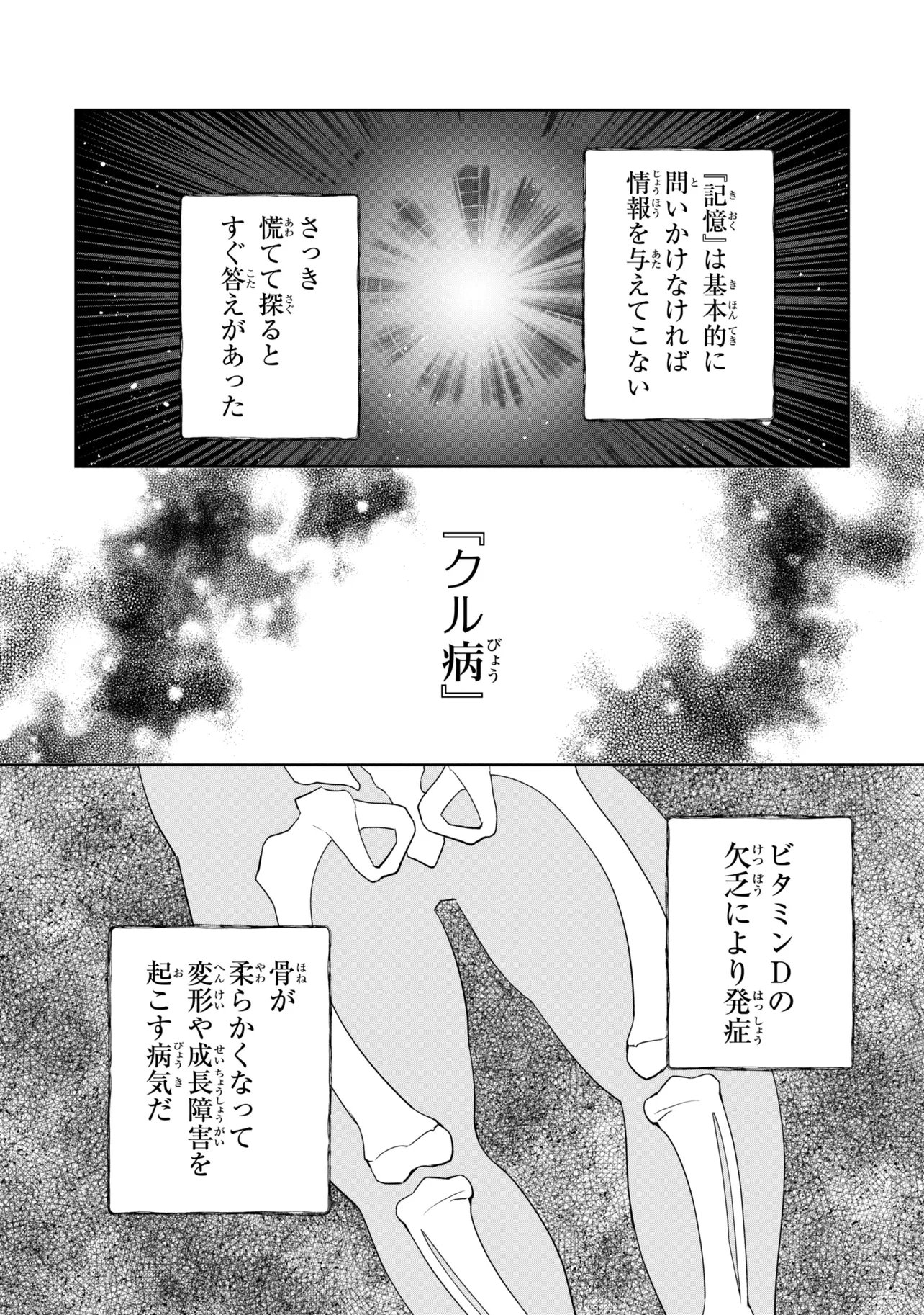 Akanbou No Isekai Haihai Funtouroku - Chapter 6.2 - Page 1
