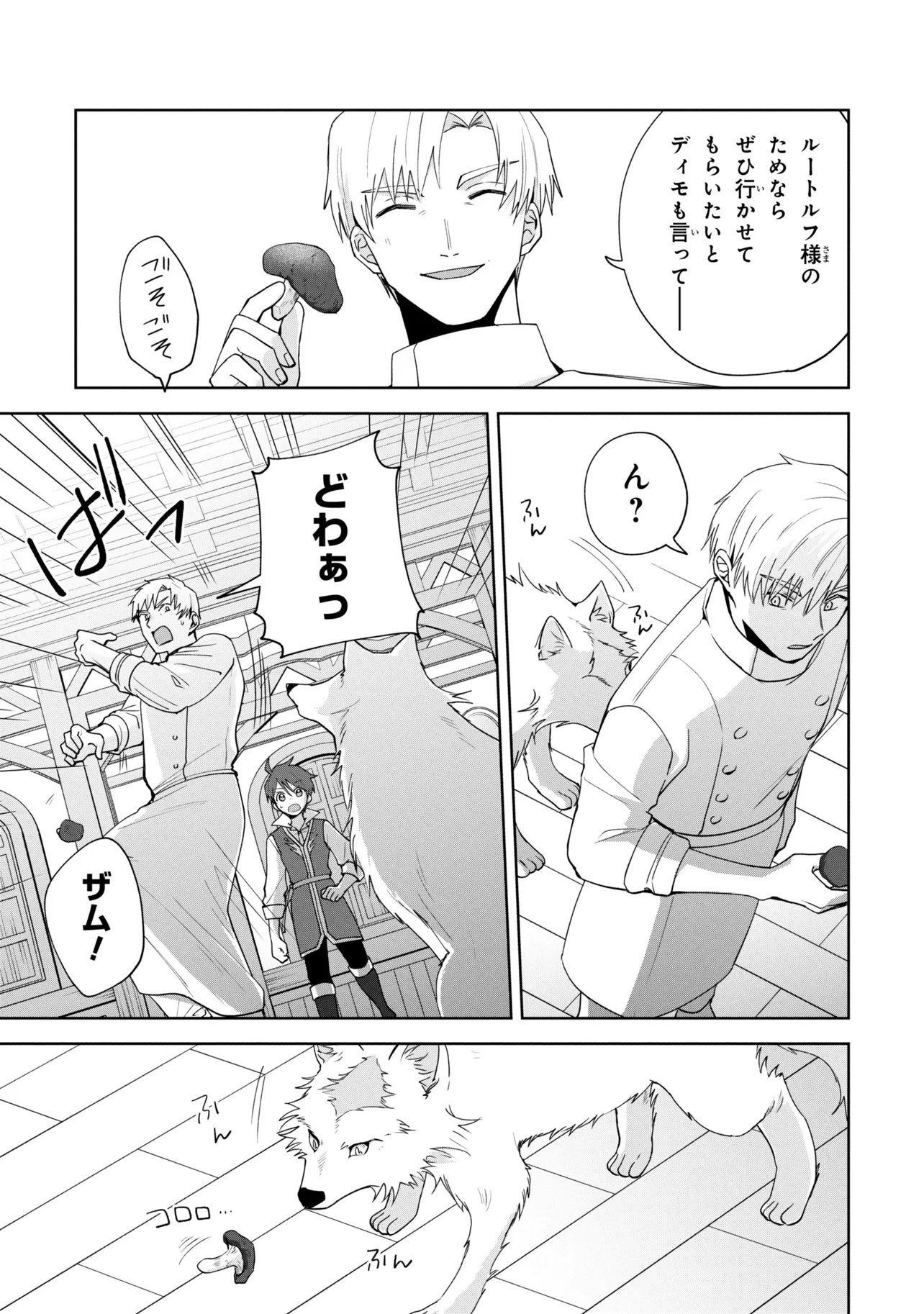 Akanbou No Isekai Haihai Funtouroku - Chapter 6.2 - Page 10